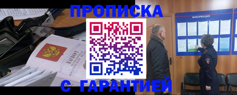 временная регистрация гарантия в Малгобеке