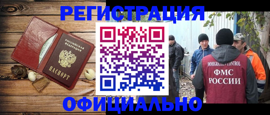 прописка регистрация в Малгобеке